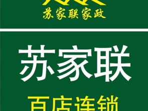 圖 南京蘇家聯110家政提供專業的家政服務 南京家政