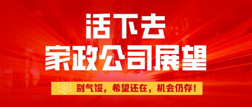 家政行業(yè)和公司在疫情期間及過后展望
