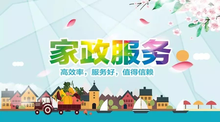 《南川家政清洗服務(wù)行業(yè)市場》火熱招商!